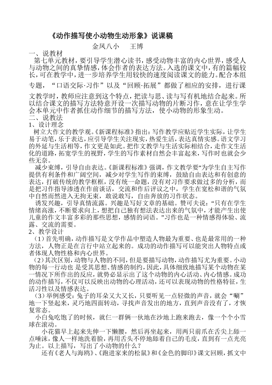 动作描写使小动物生动形象说课_第1页