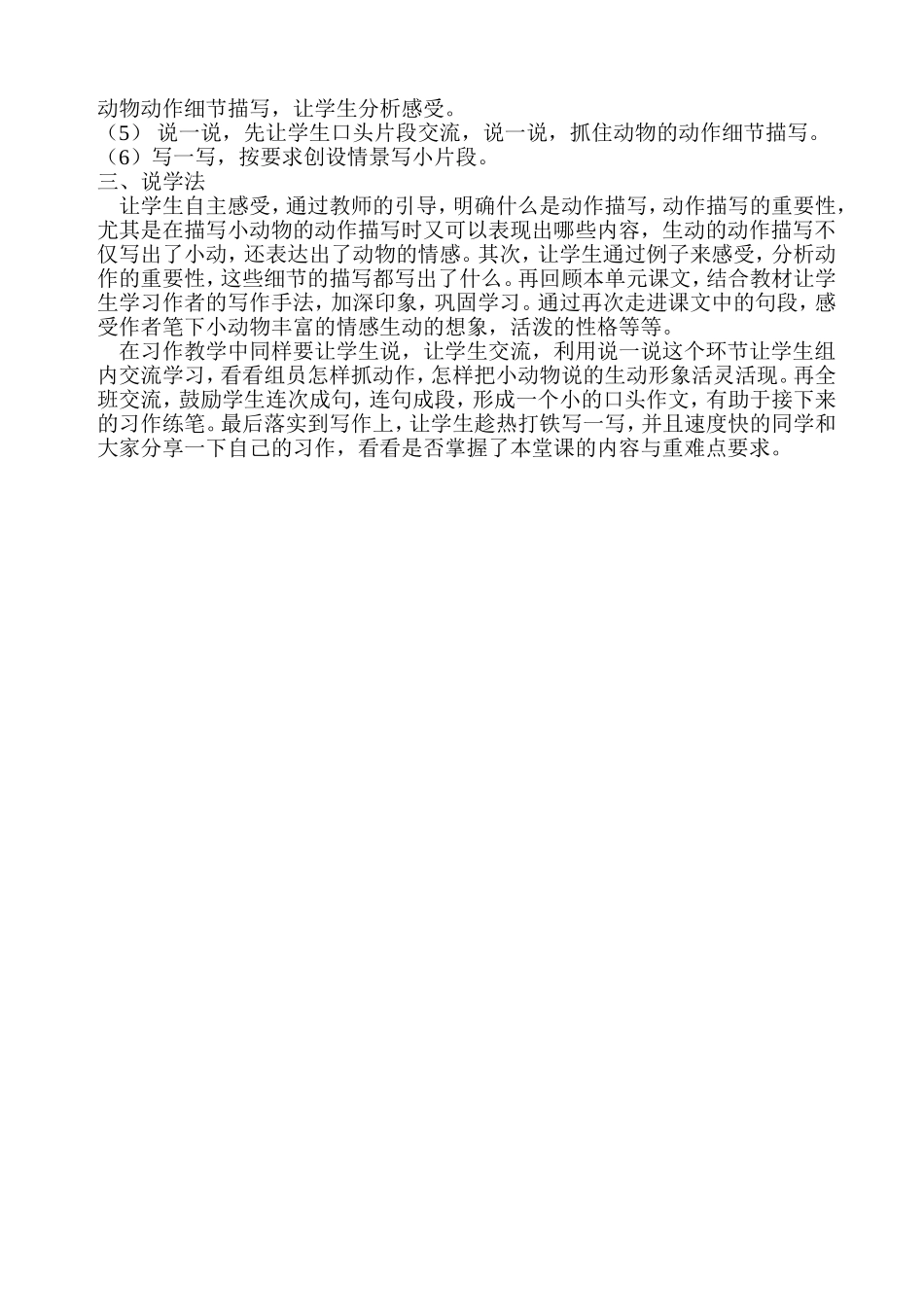 动作描写使小动物生动形象说课_第2页
