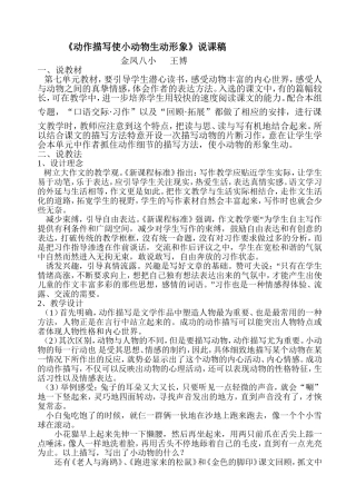 动作描写使小动物生动形象说课