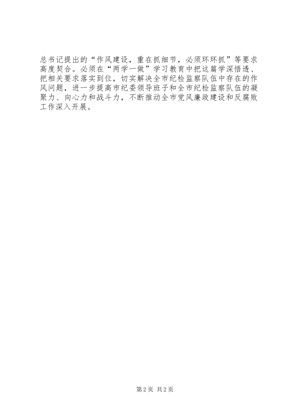 《党委会的工作方法》学习心得：履职尽责知行合一_第2页