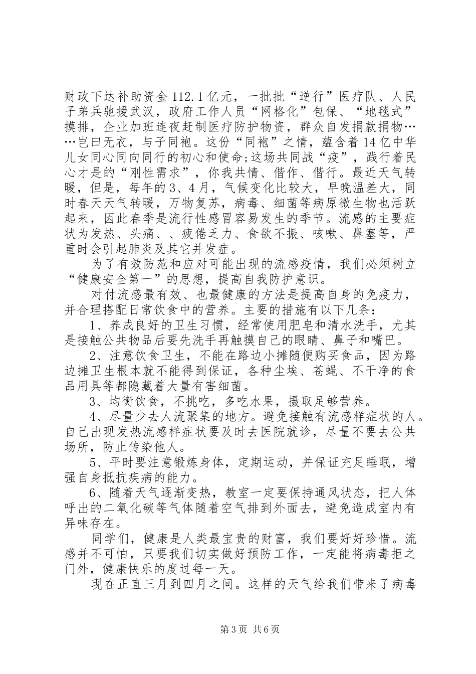 学习抗疫第一课心得体会_第3页