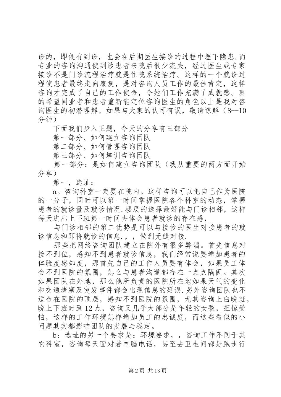 咨询管理工作心得体会_第2页