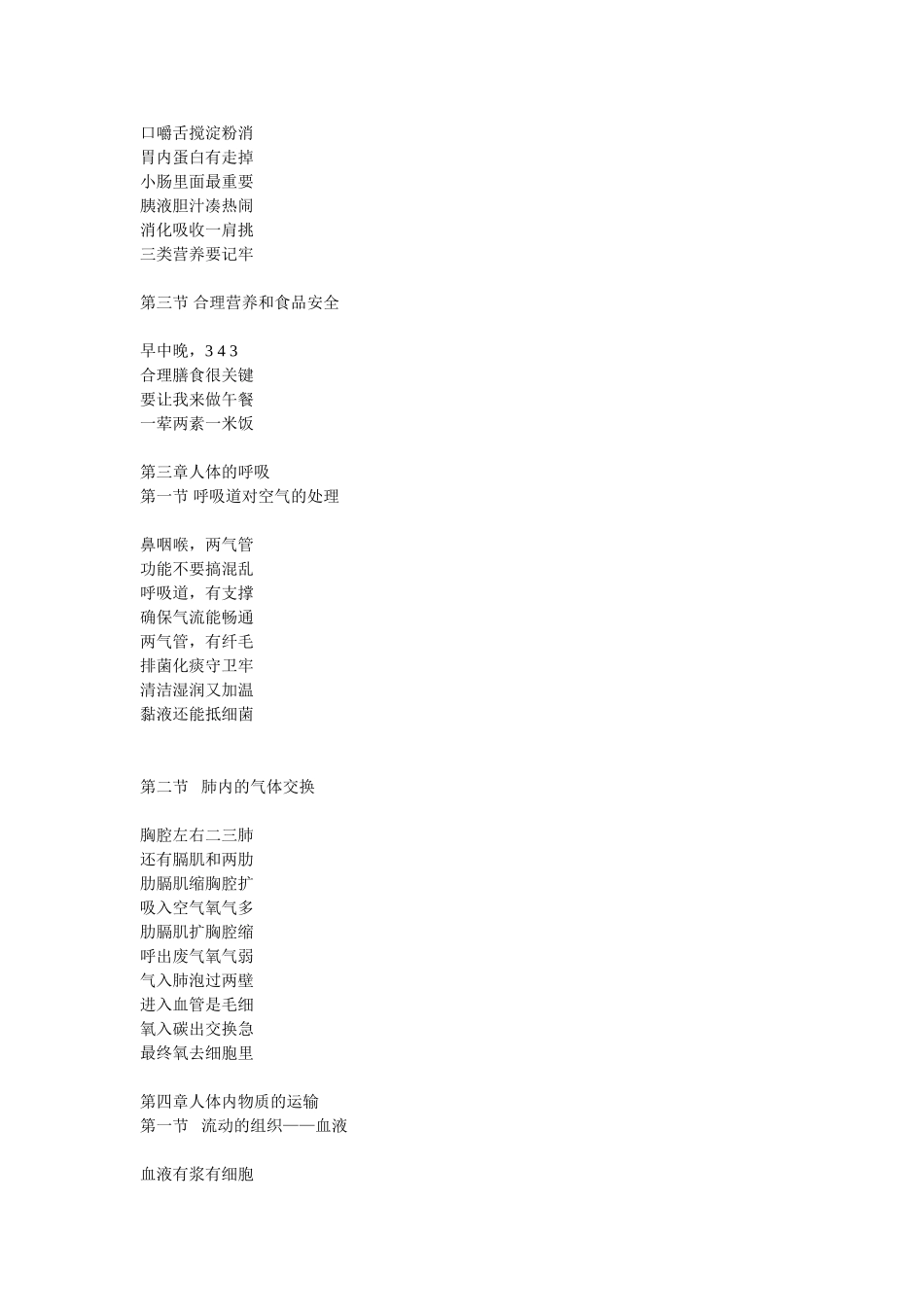 初中生物记忆口诀_第2页