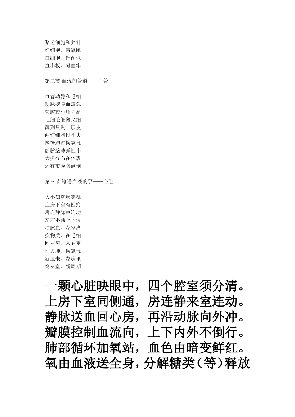 初中生物记忆口诀_第3页