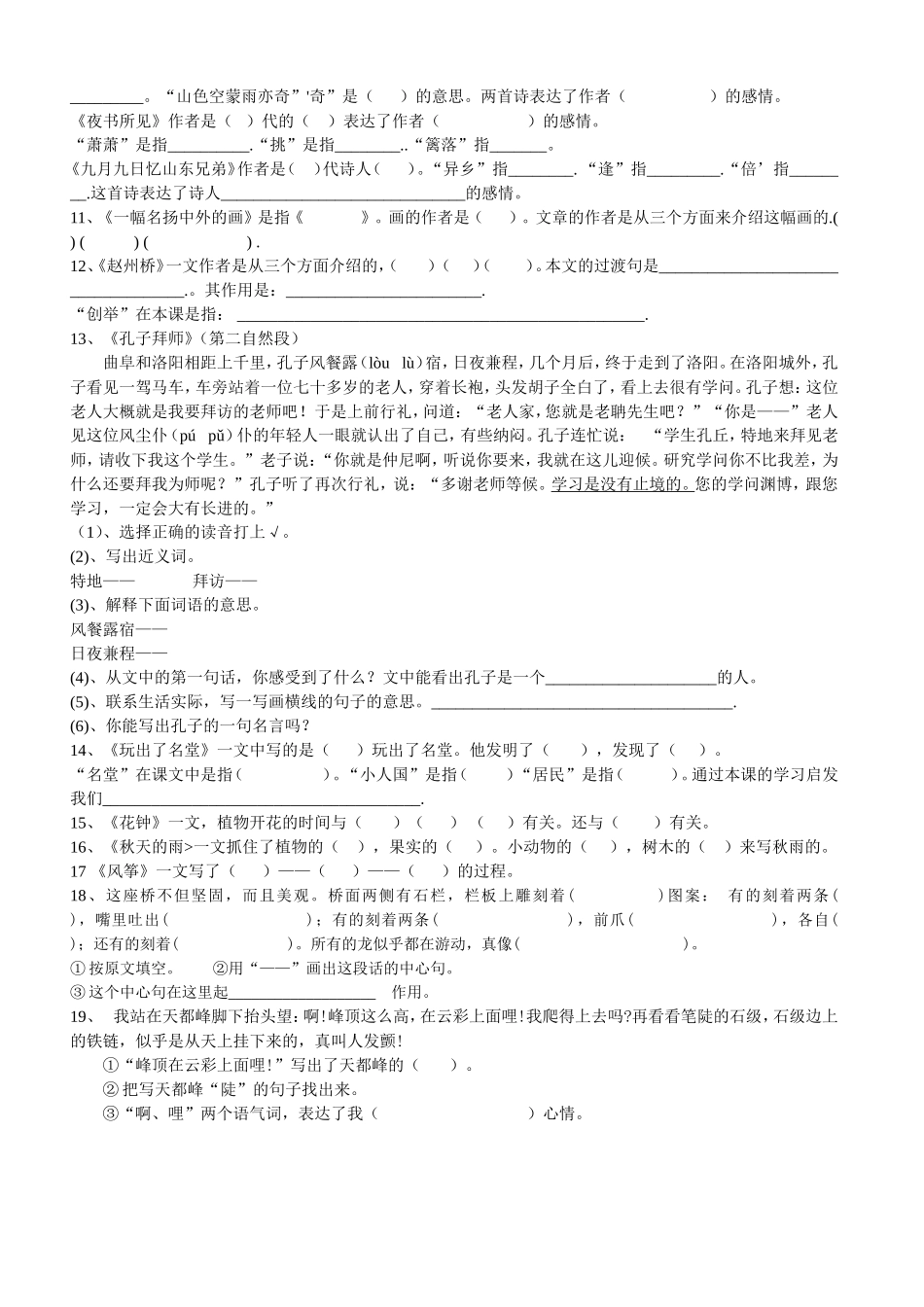 三年级语文课内阅读练习题(第五册)_第2页