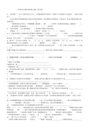 三年级语文课内阅读练习题(第五册)