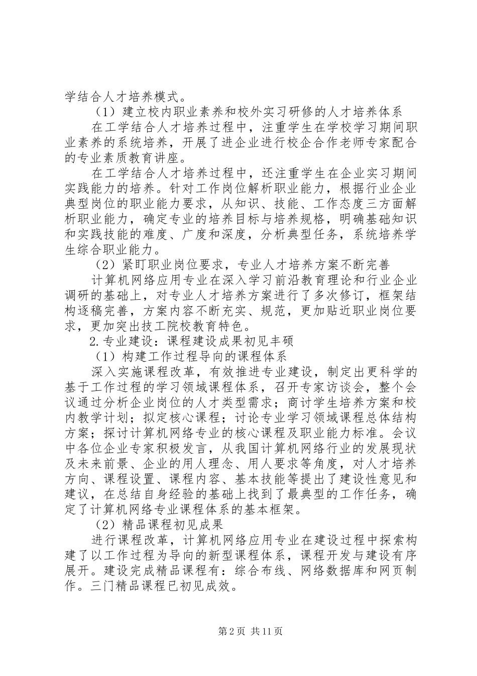 学院信息系XX年总结及XX年工作思路_第2页