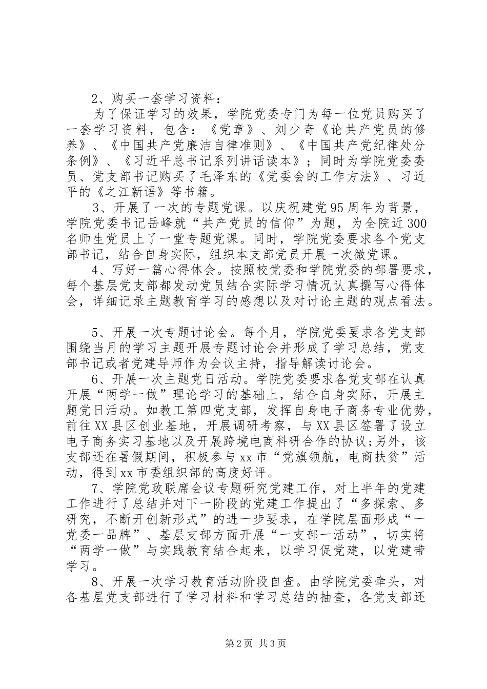 学院党委“两学一做”学习教育活动阶段总结报告_第2页