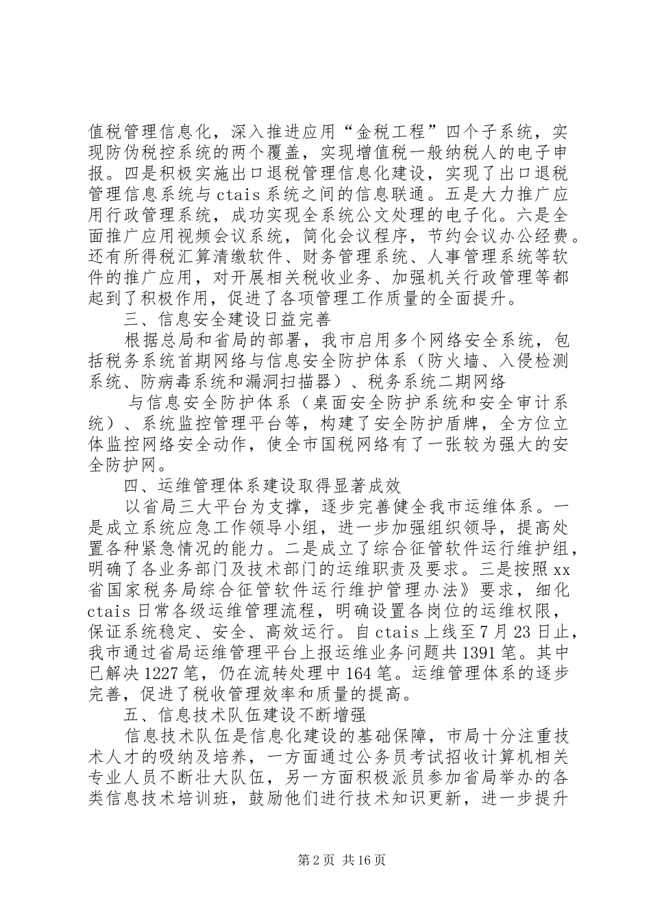 学院信息化建设十一五总结及十二五工作思路_第2页