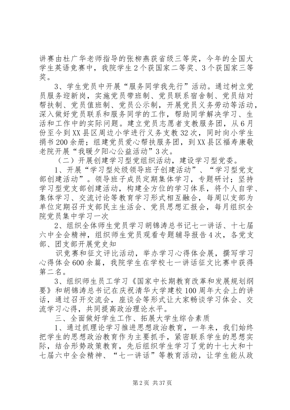 学院党务工作总结标准_第2页