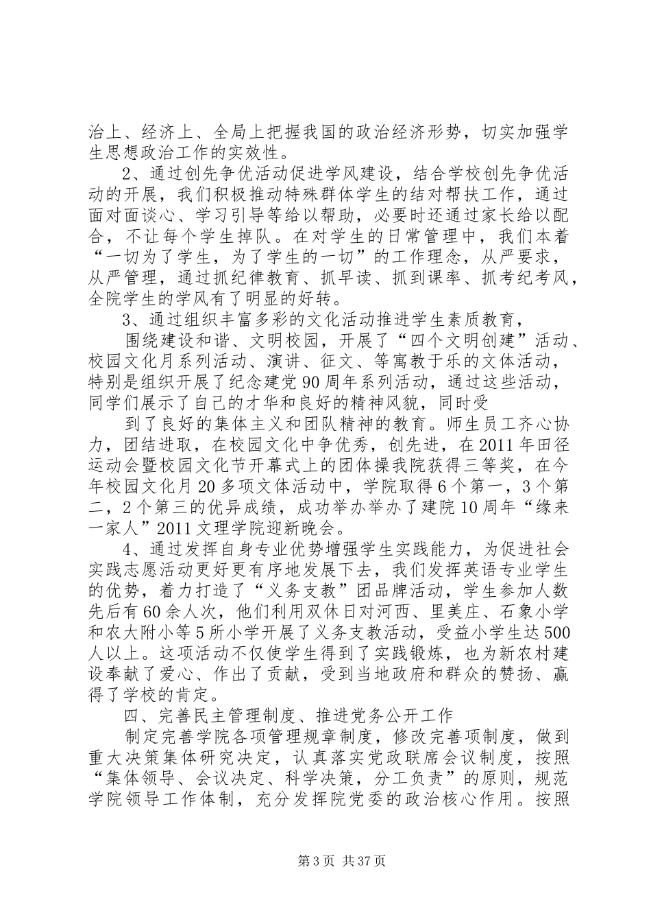 学院党务工作总结标准_第3页