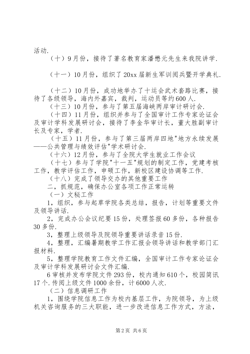 学院党办院办工作总结_第2页