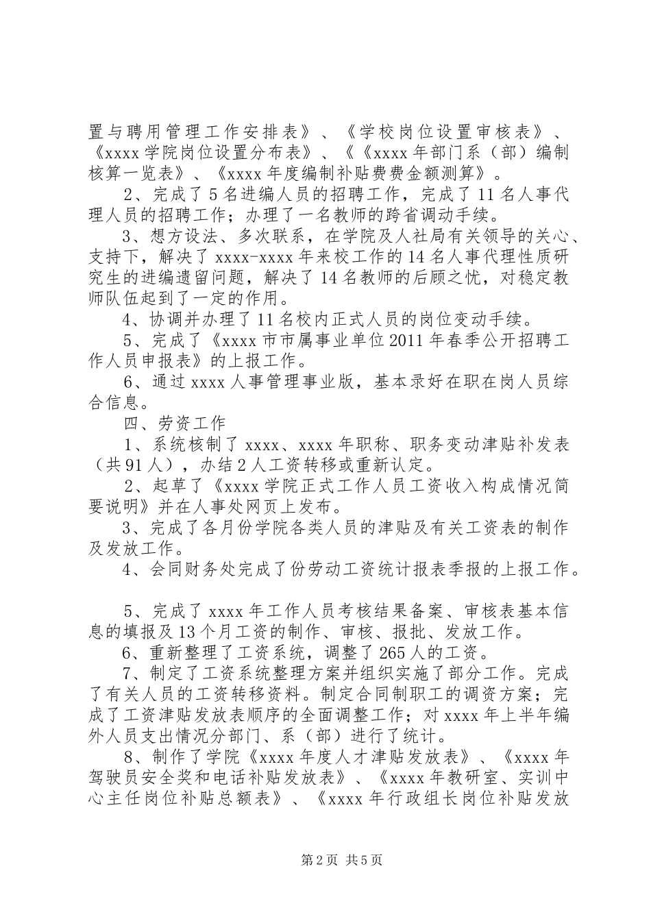 学院人事处工作总结范文_第2页