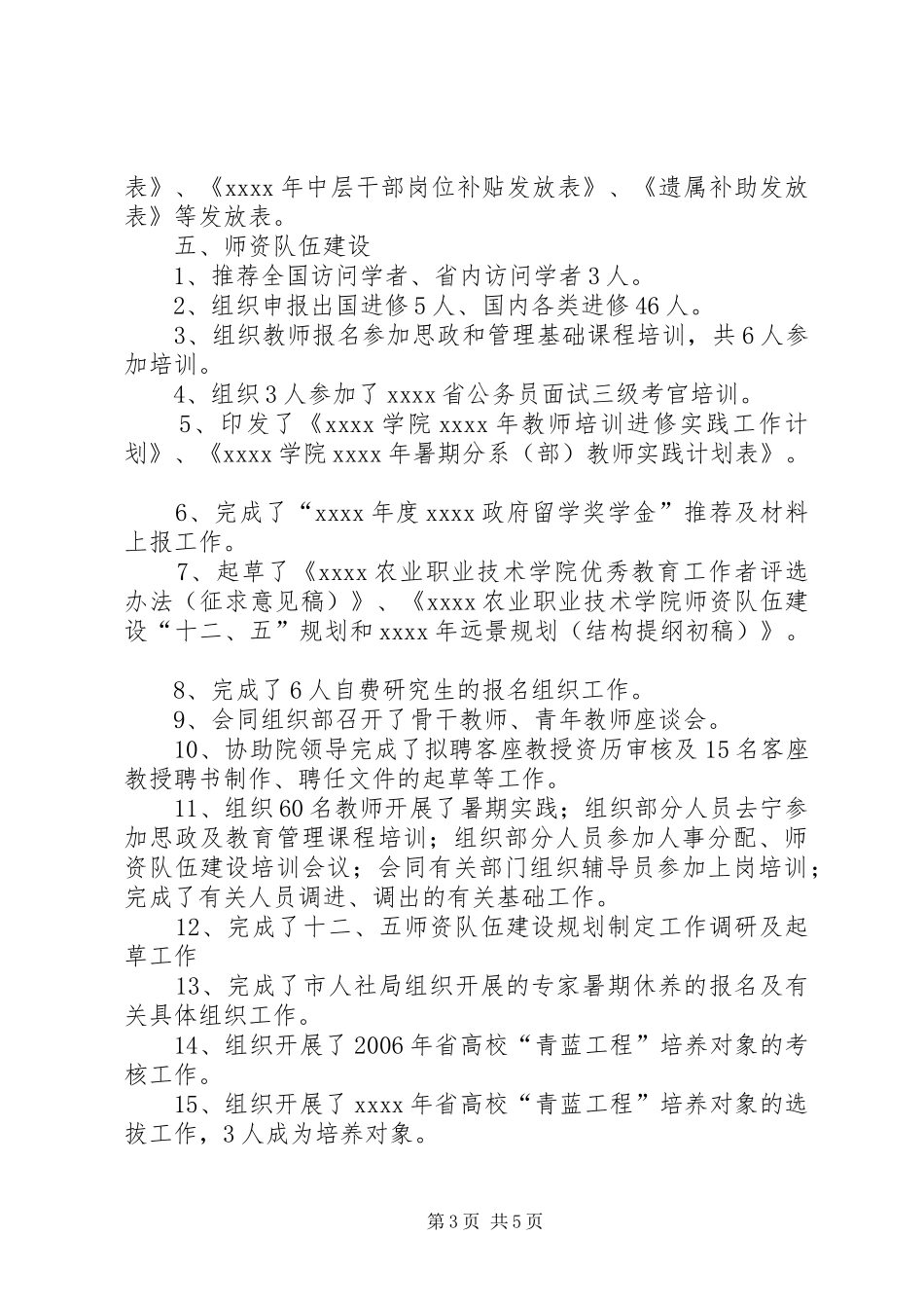学院人事处工作总结范文_第3页