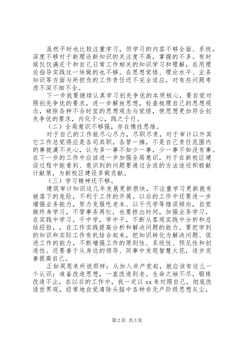 学院党员干部创先争优个人总结_第2页