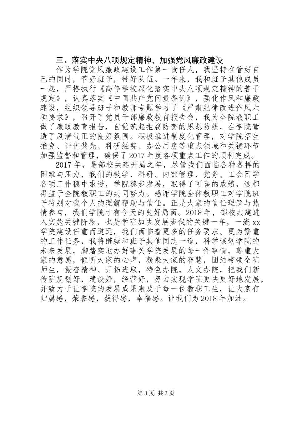 20XX年学院党委书记述职述廉述学报告_第3页