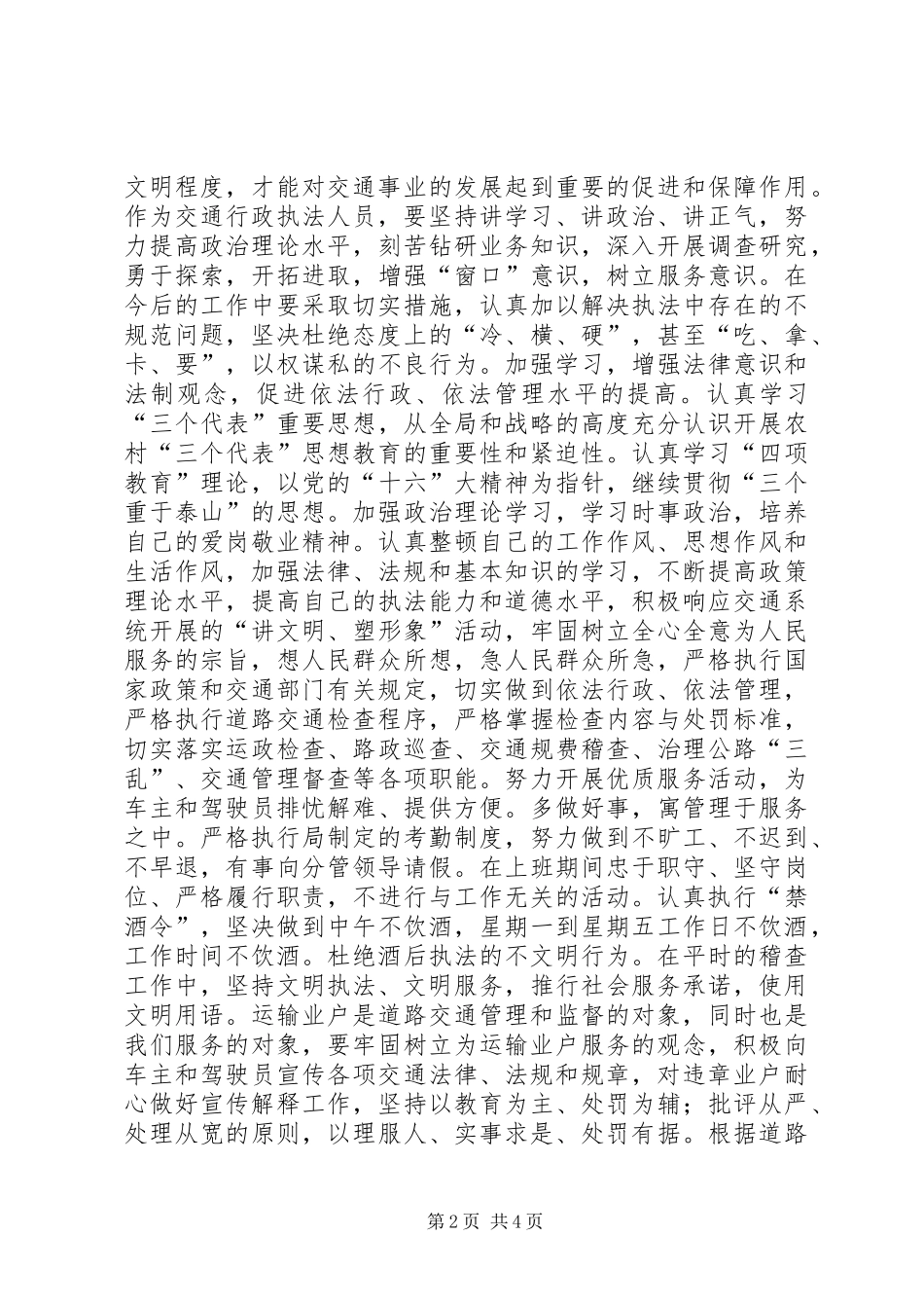20XX年学法、遵章守法、执法工作情况的个人工作总结_第2页