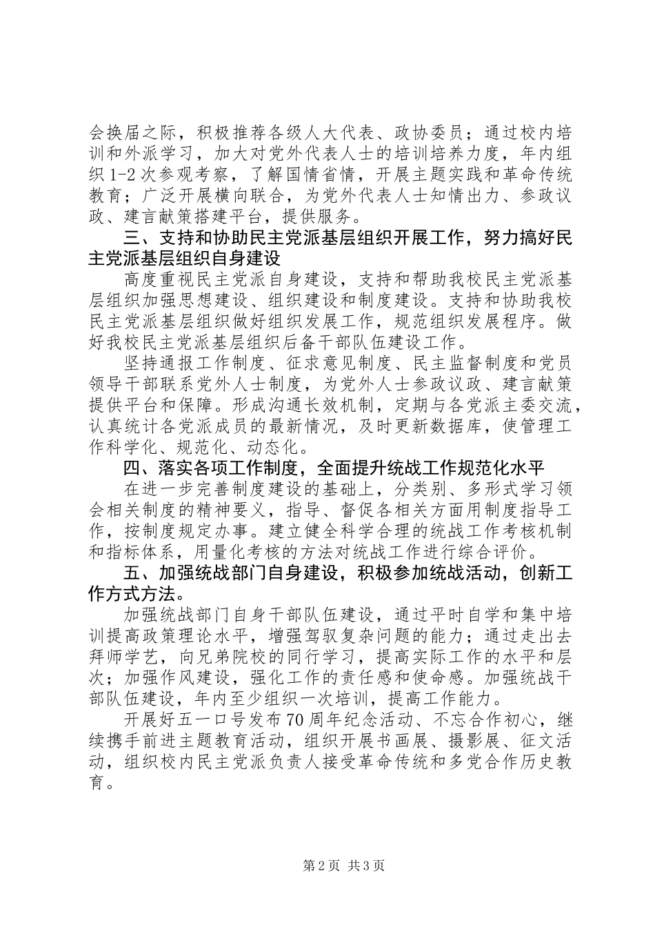 20XX年学院党委统战部工作计划_第2页