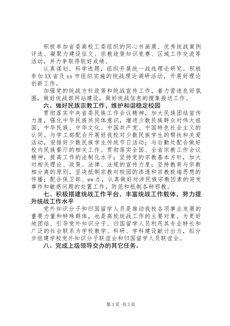 20XX年学院党委统战部工作计划_第3页