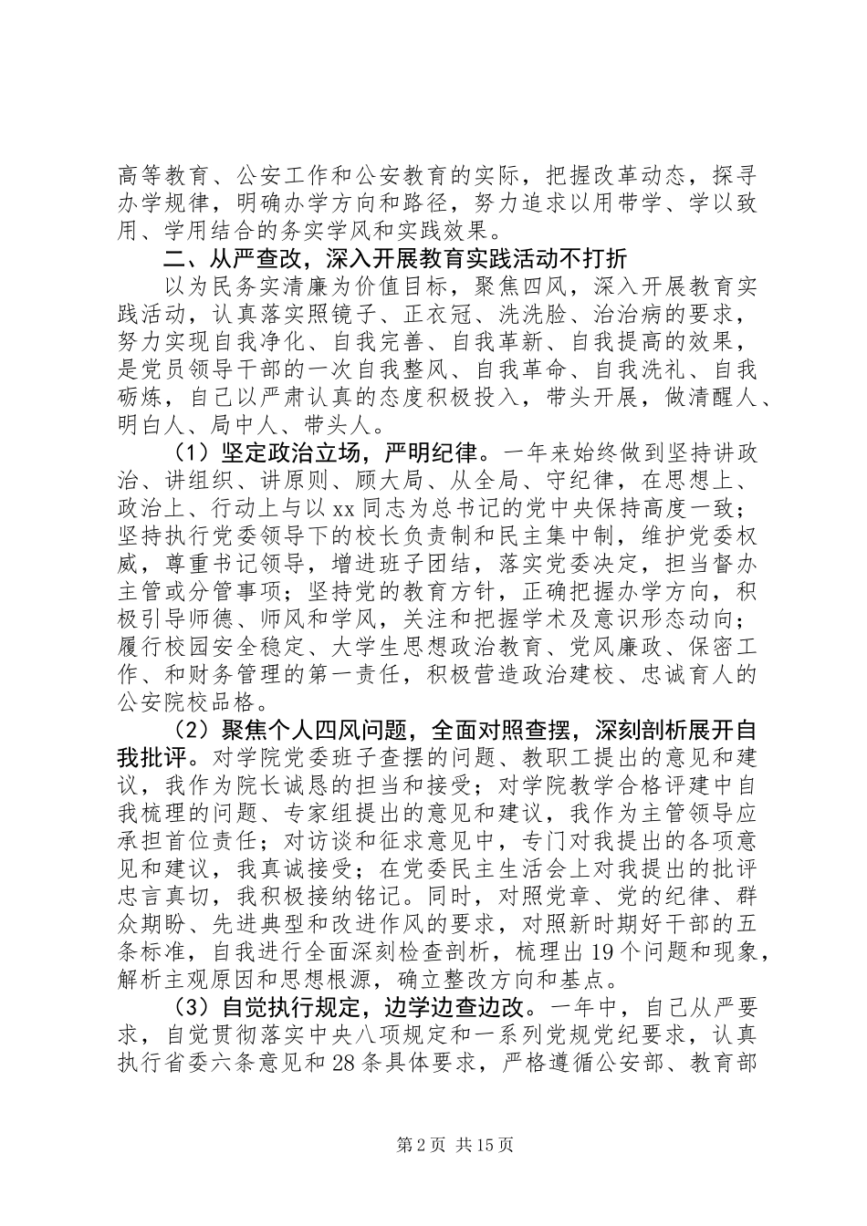 20XX年学院党委书记述职报告范文_第2页