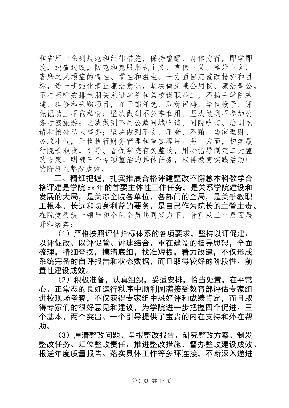 20XX年学院党委书记述职报告范文_第3页