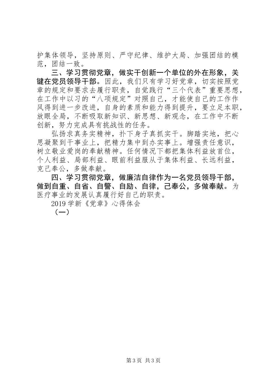 20XX年学新《党章》心得体会(一)_第3页