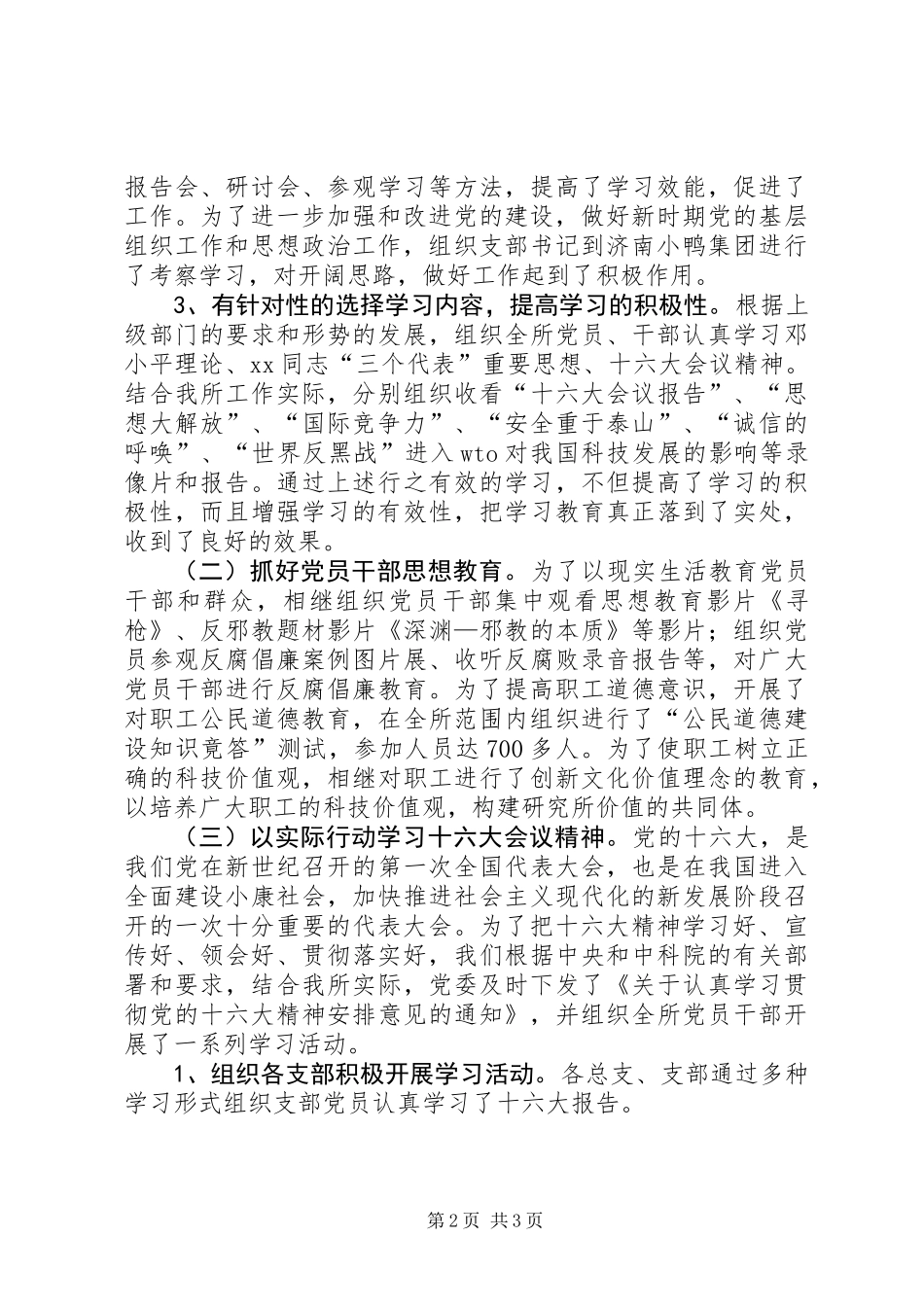 20XX年学院党委书记述职报告_第2页