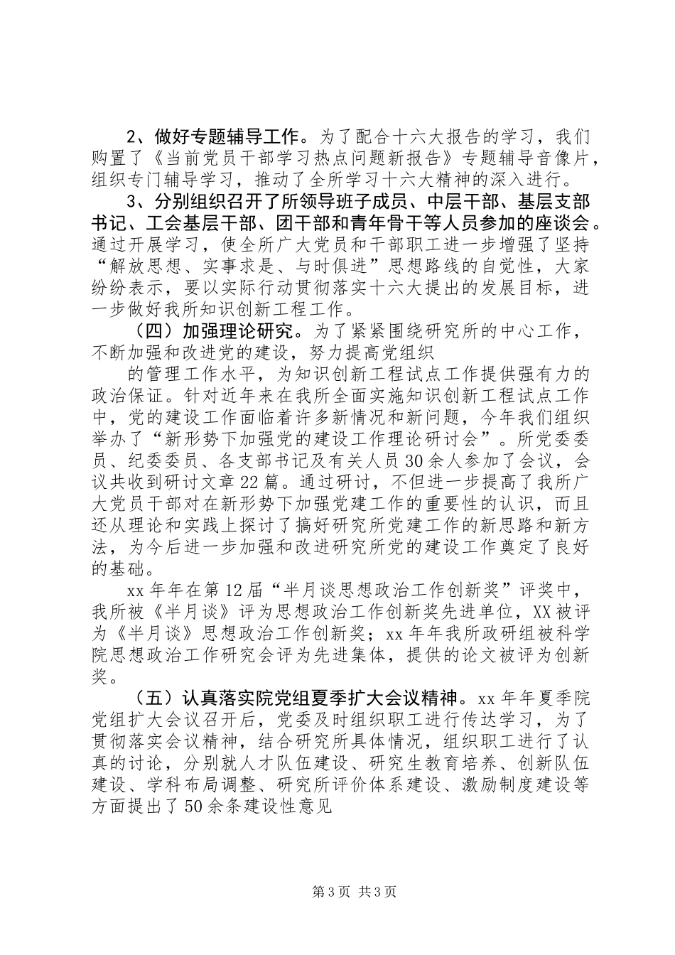 20XX年学院党委书记述职报告_第3页