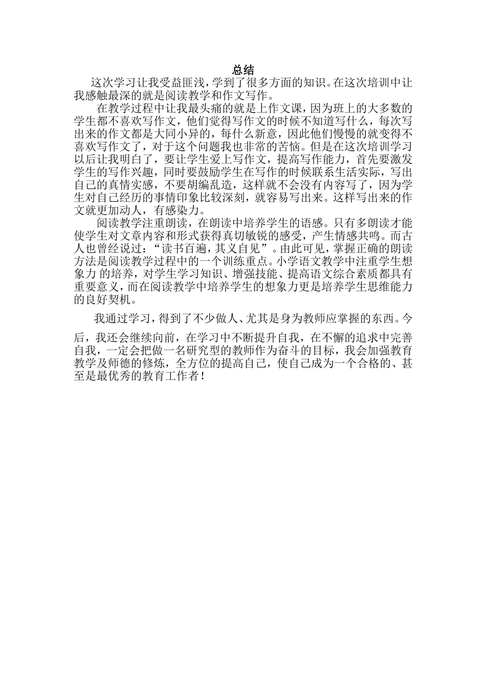 学习总结MicrosoftWord文档_第1页