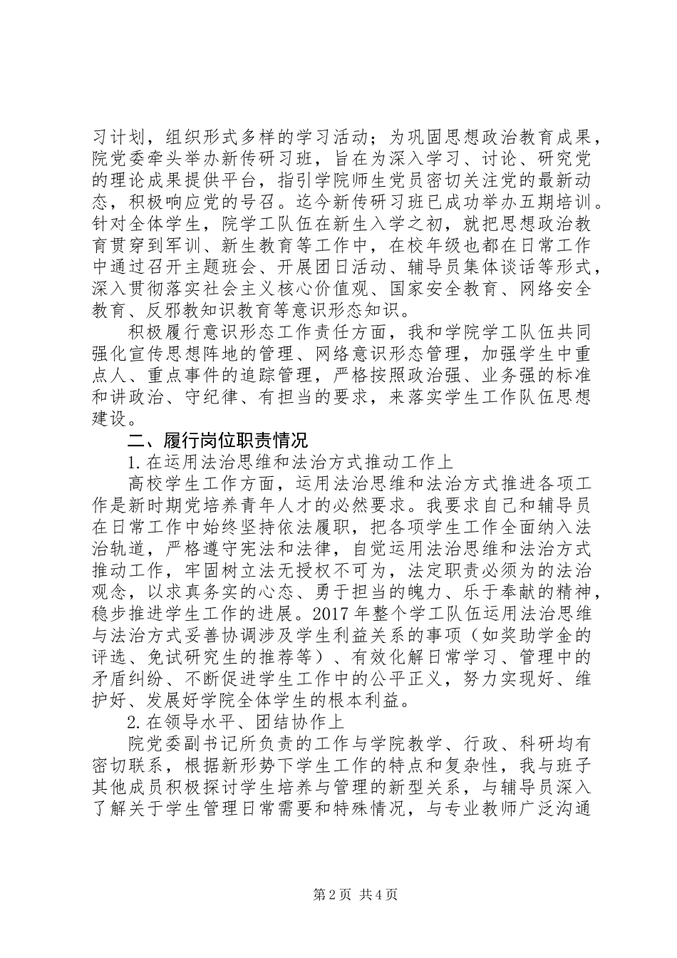 20XX年学院党委副书记述职述廉述学报告_第2页