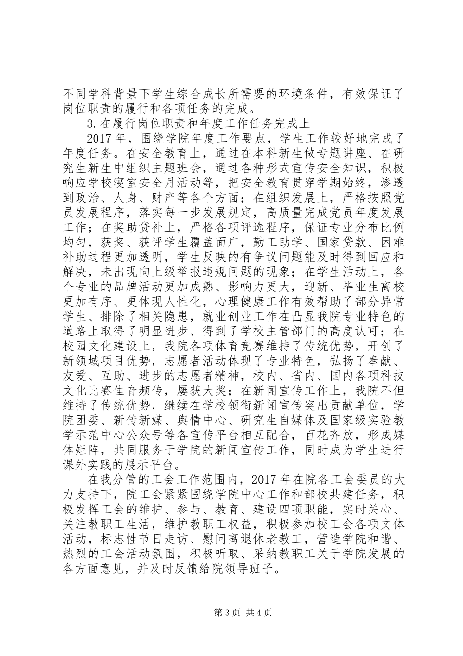 20XX年学院党委副书记述职述廉述学报告_第3页