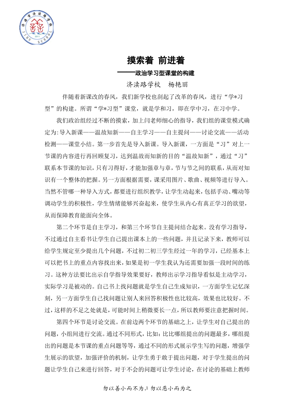 政治学习型课堂的构建_第1页