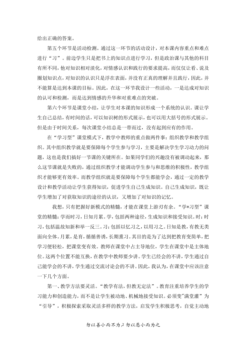 政治学习型课堂的构建_第2页