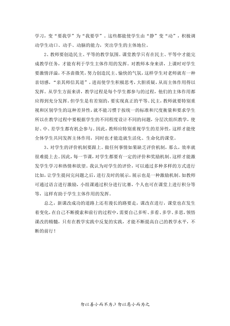 政治学习型课堂的构建_第3页