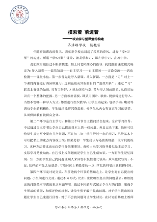 政治学习型课堂的构建