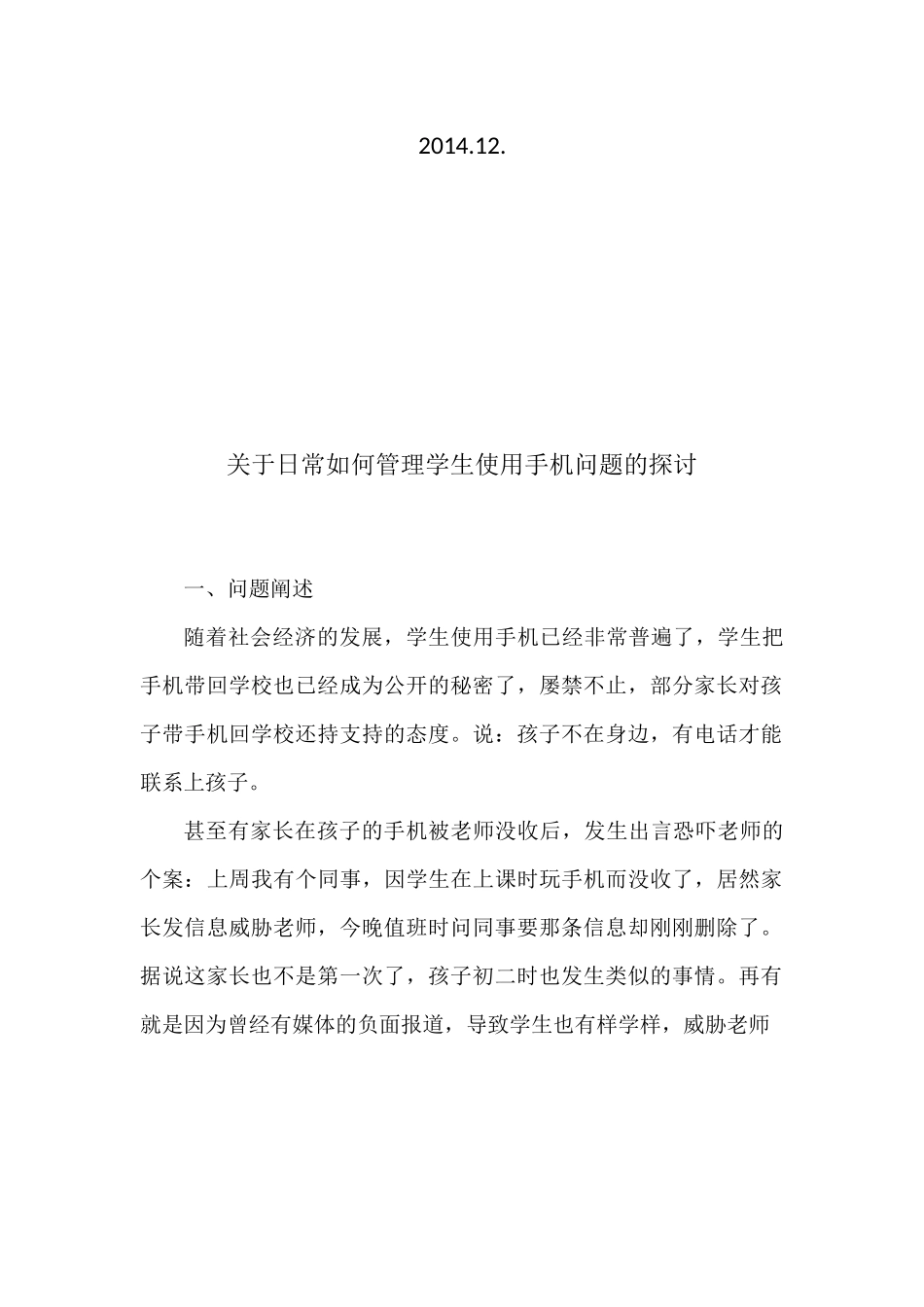 关于日常如何管理学生使用手机的问题_第2页