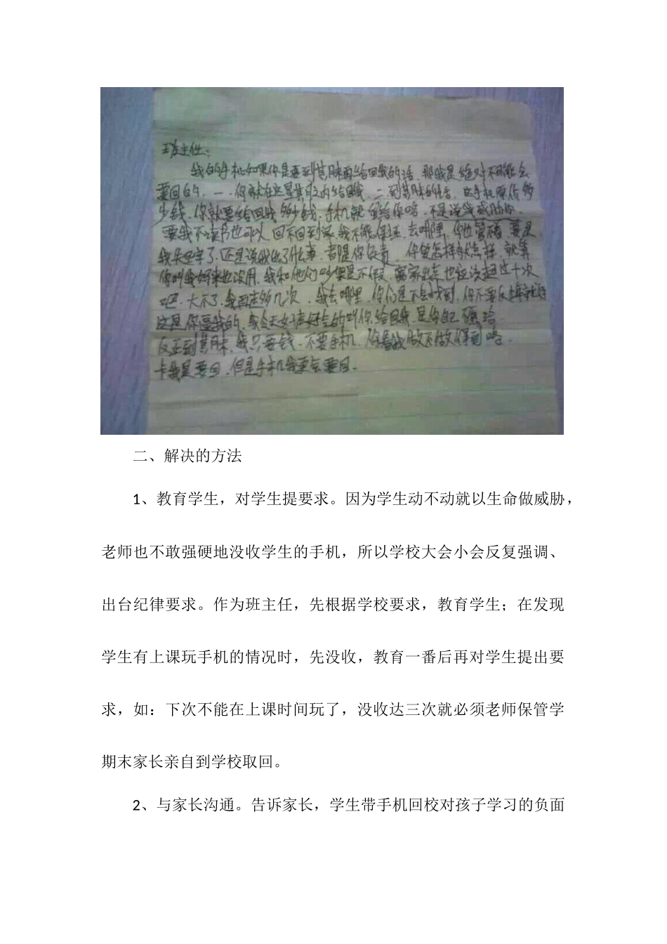 关于日常如何管理学生使用手机的问题_第3页