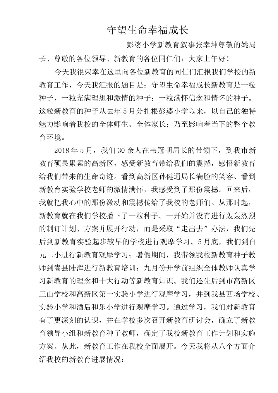 新教育叙事新_第1页