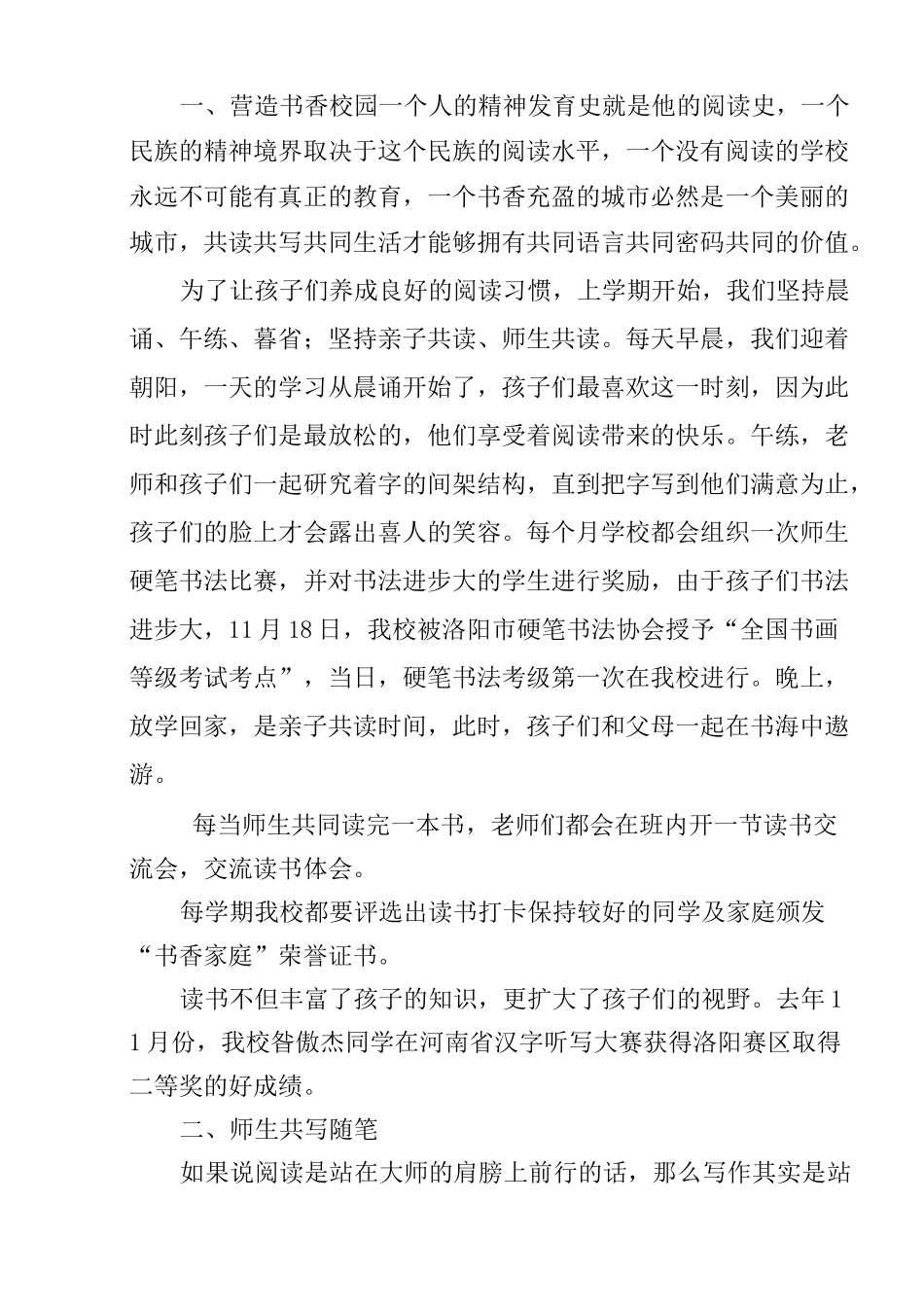 新教育叙事新_第2页