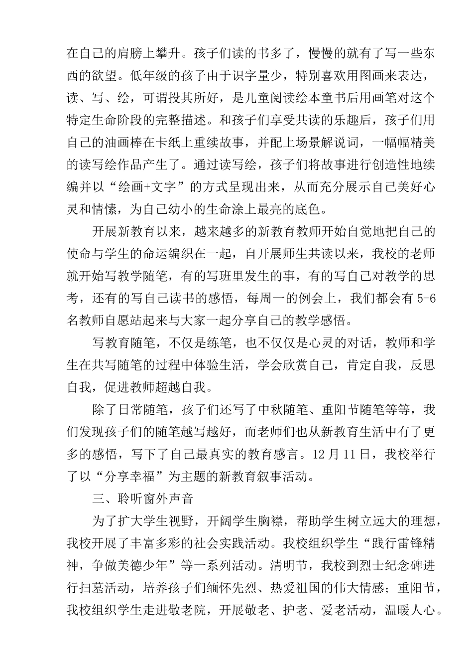 新教育叙事新_第3页