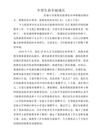 新教育叙事新