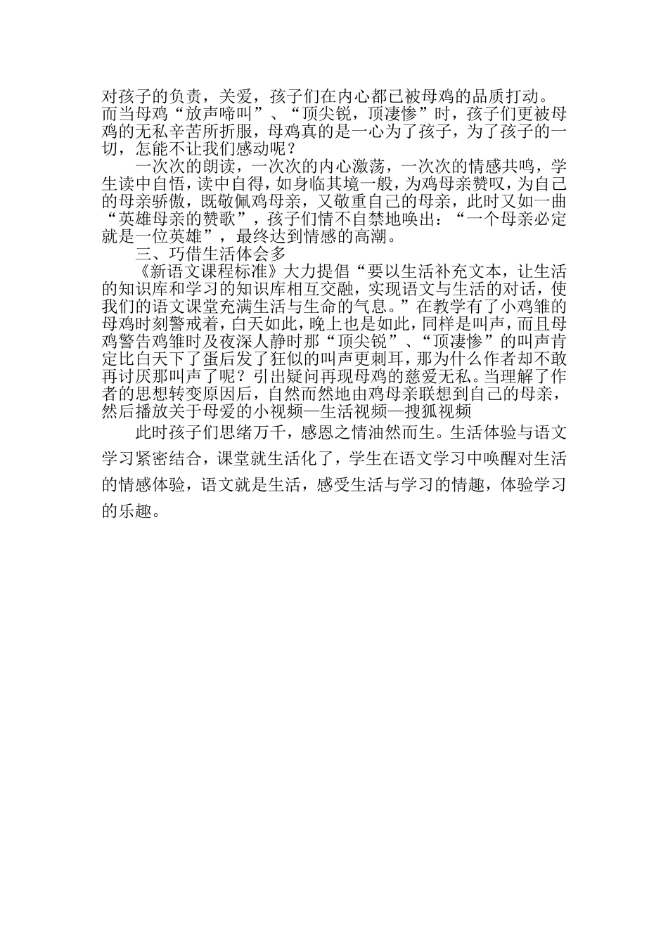 《母鸡》说课稿_第2页