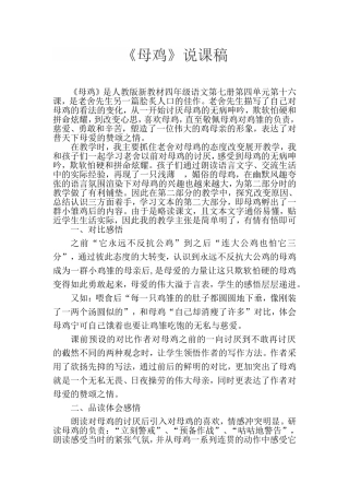 《母鸡》说课稿