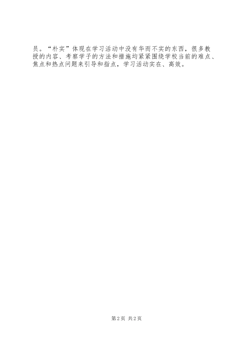 铁路局工作心得体会范文_第2页