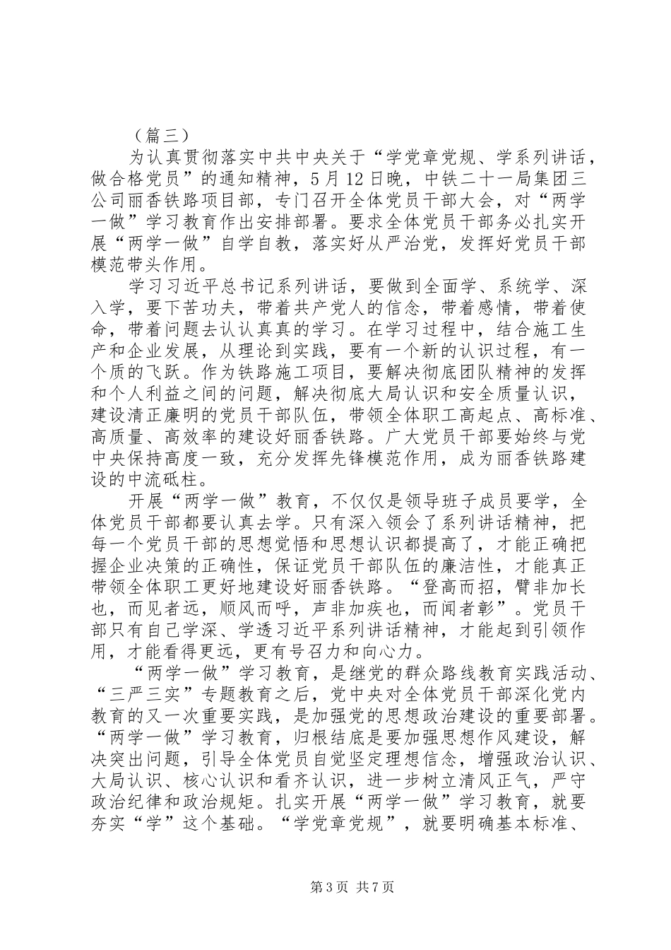 铁路职工两学一做心得体会四篇_第3页