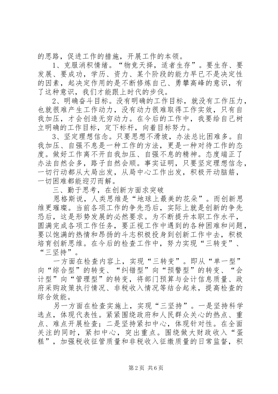 机关干部学习心得体会(精选多篇)_第2页