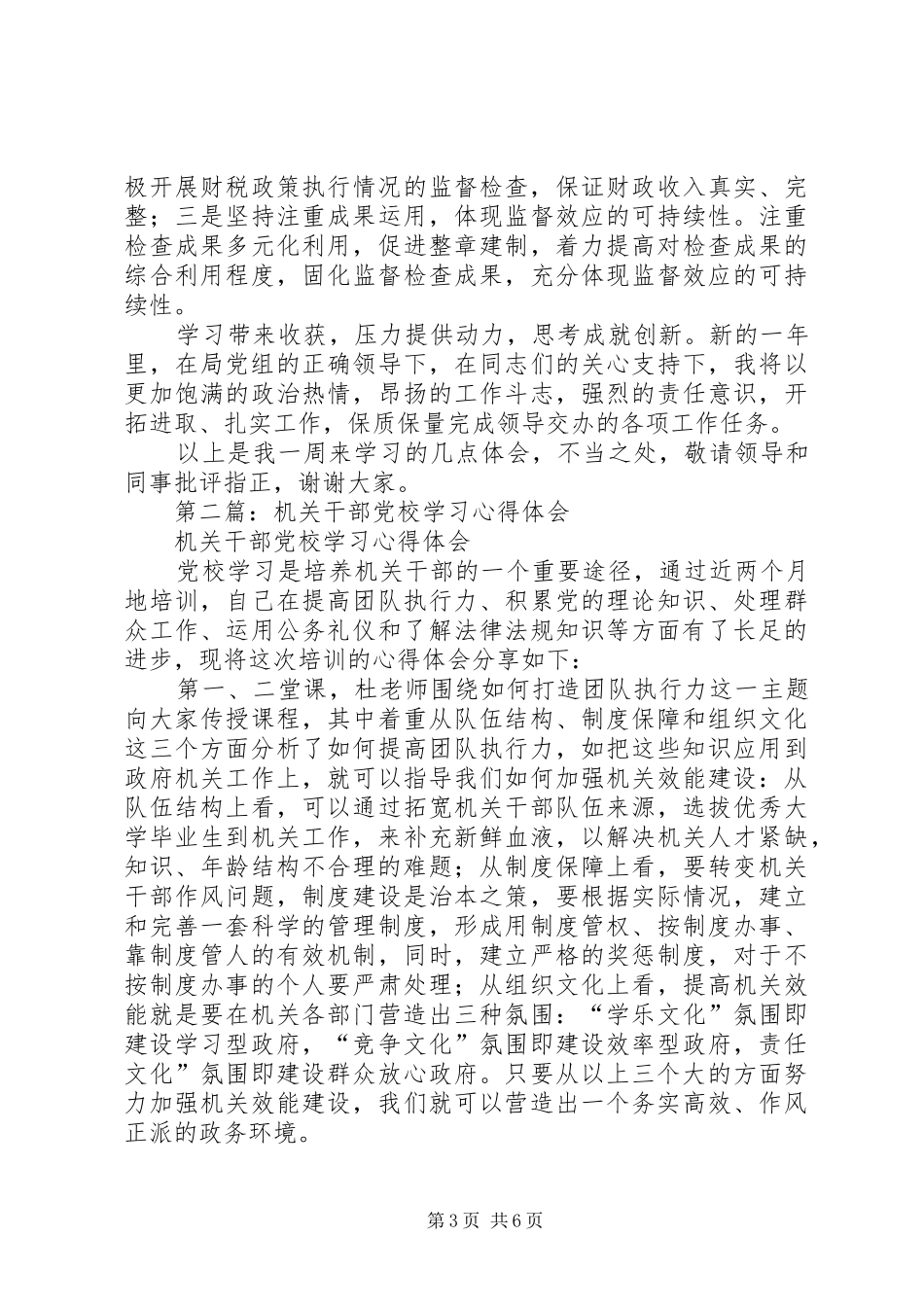 机关干部学习心得体会(精选多篇)_第3页