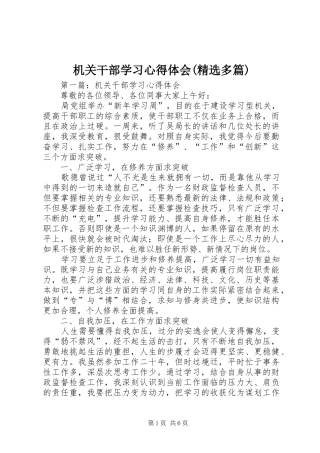 机关干部学习心得体会(精选多篇)