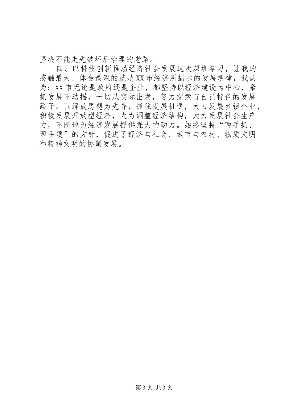 基层领导赴深圳经理学院培训学习体会_第3页