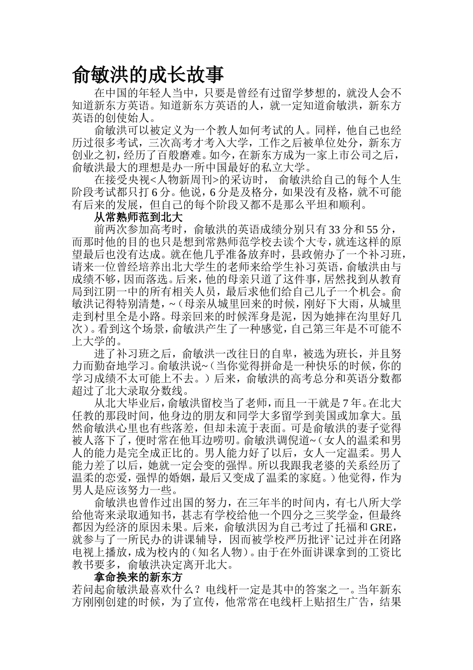 陈景润一个家喻户晓的数学家_第1页